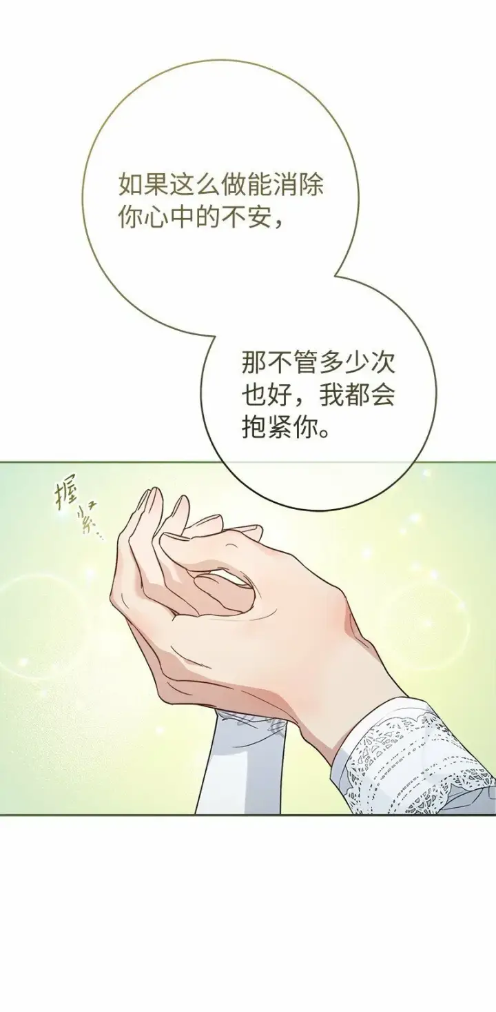 《错把结婚当交易，却意外的甜蜜？》69 情投意合图21