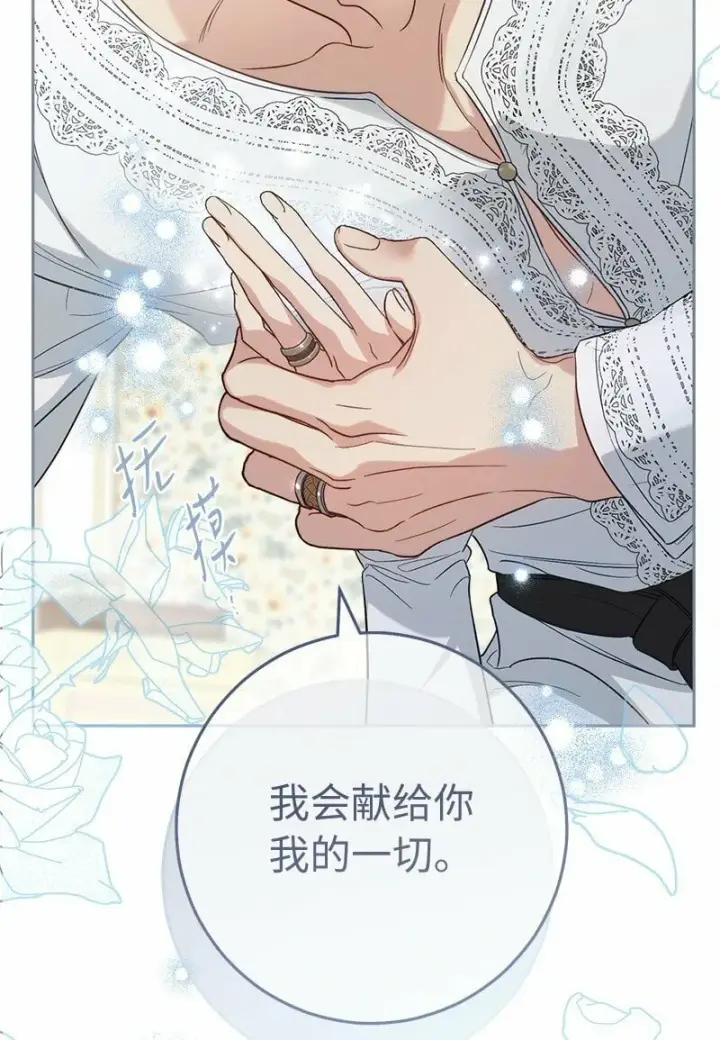 《错把结婚当交易，却意外的甜蜜？》69 情投意合图23