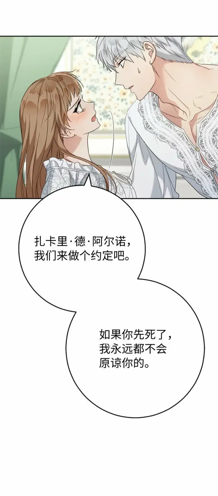 《错把结婚当交易，却意外的甜蜜？》69 情投意合图29