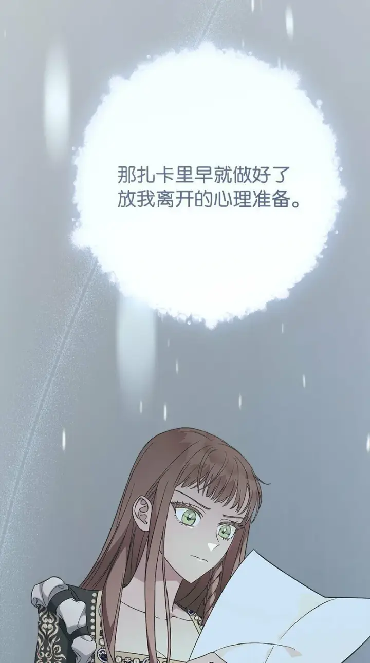 《错把结婚当交易，却意外的甜蜜？》69 情投意合图3