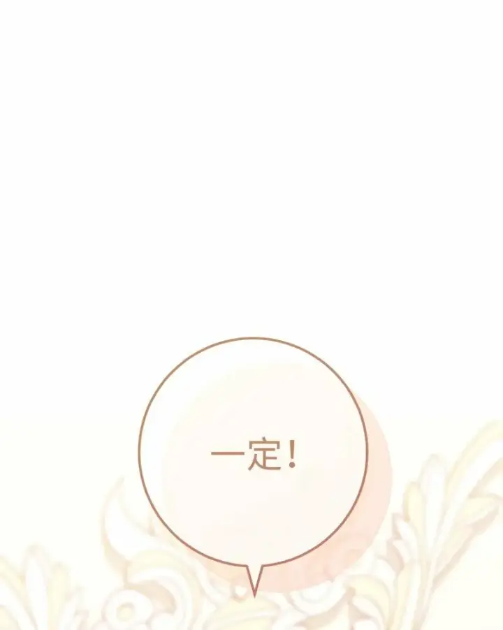 《错把结婚当交易，却意外的甜蜜？》69 情投意合图30