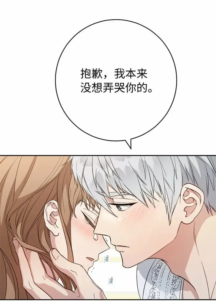 《错把结婚当交易，却意外的甜蜜？》69 情投意合图33