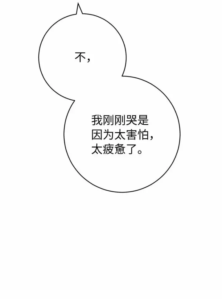 《错把结婚当交易，却意外的甜蜜？》69 情投意合图34