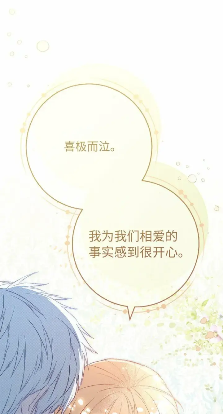 《错把结婚当交易，却意外的甜蜜？》69 情投意合图37