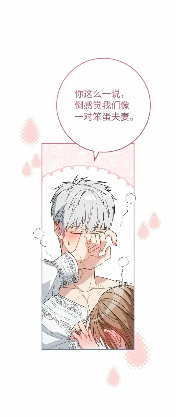 《错把结婚当交易，却意外的甜蜜？》69 情投意合图40
