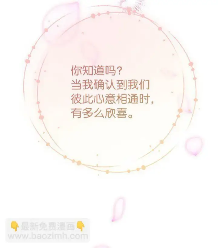 《错把结婚当交易，却意外的甜蜜？》69 情投意合图46