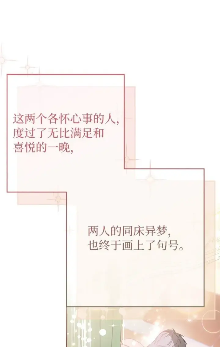 《错把结婚当交易，却意外的甜蜜？》69 情投意合图50