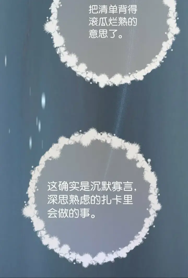《错把结婚当交易，却意外的甜蜜？》69 情投意合图6