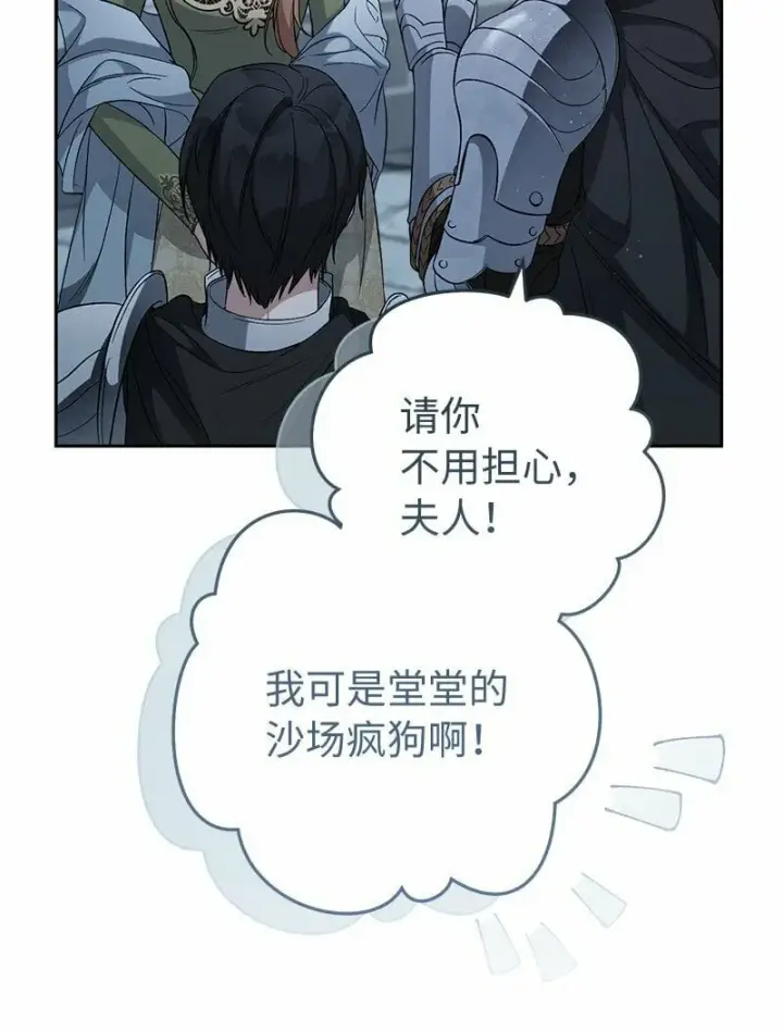 《错把结婚当交易，却意外的甜蜜？》69 情投意合图64