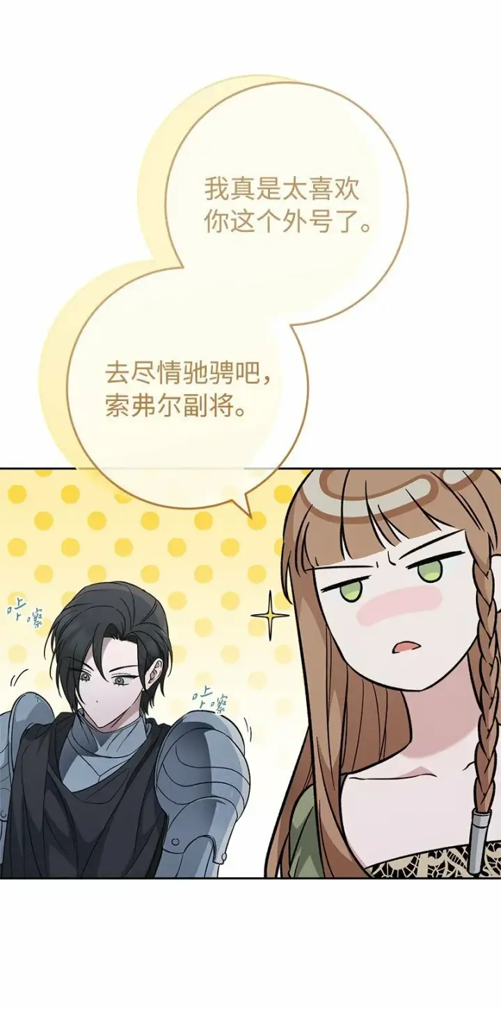 《错把结婚当交易，却意外的甜蜜？》69 情投意合图65