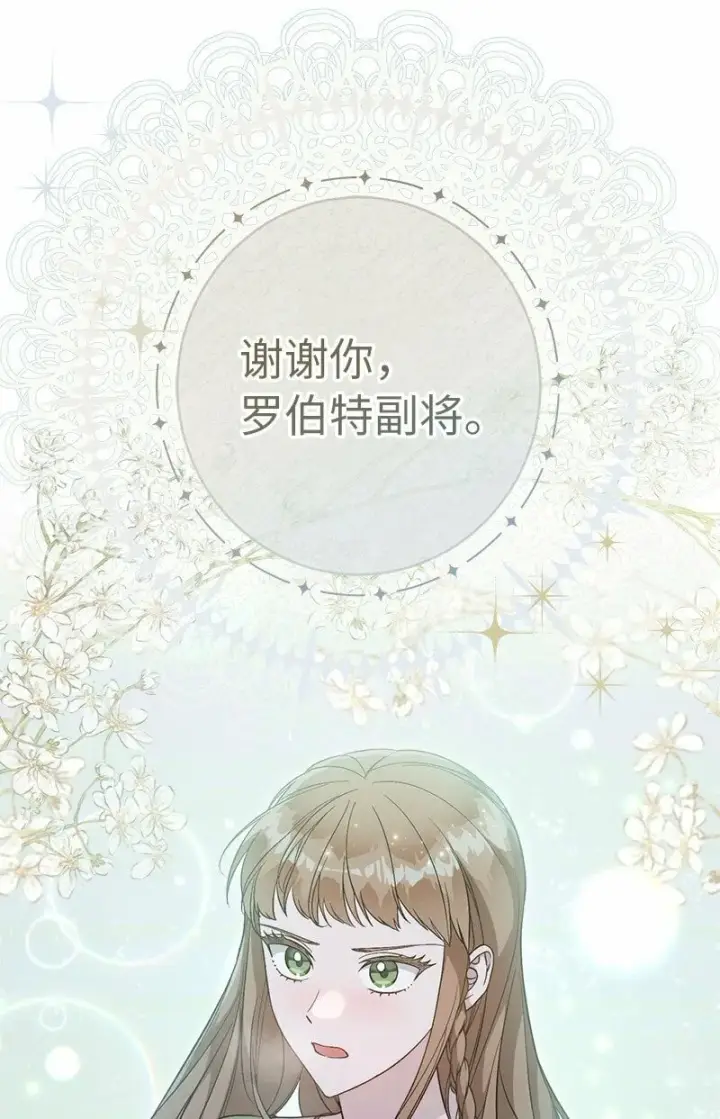 《错把结婚当交易，却意外的甜蜜？》69 情投意合图76