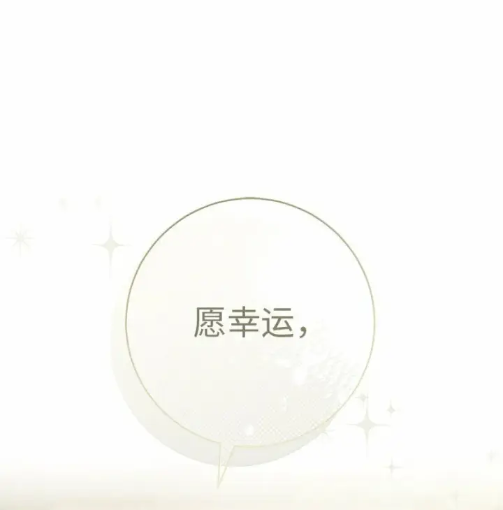 《错把结婚当交易，却意外的甜蜜？》69 情投意合图82
