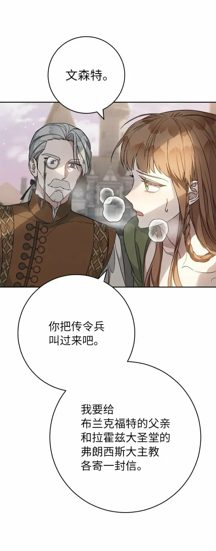 《错把结婚当交易，却意外的甜蜜？》69 情投意合图95