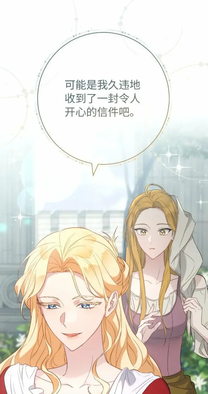 《错把结婚当交易，却意外的甜蜜？》70 令人意外的援军图10