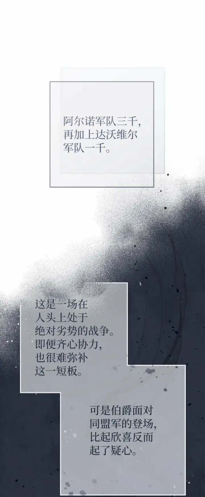 《错把结婚当交易，却意外的甜蜜？》70 令人意外的援军图101