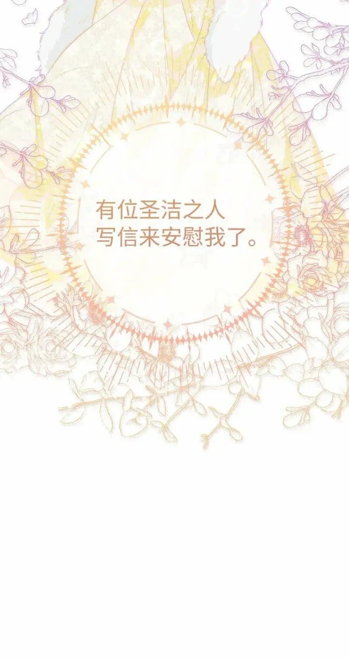 《错把结婚当交易，却意外的甜蜜？》70 令人意外的援军图12
