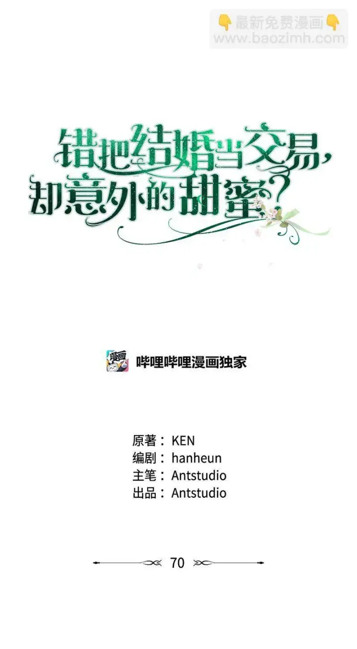 《错把结婚当交易，却意外的甜蜜？》70 令人意外的援军图13