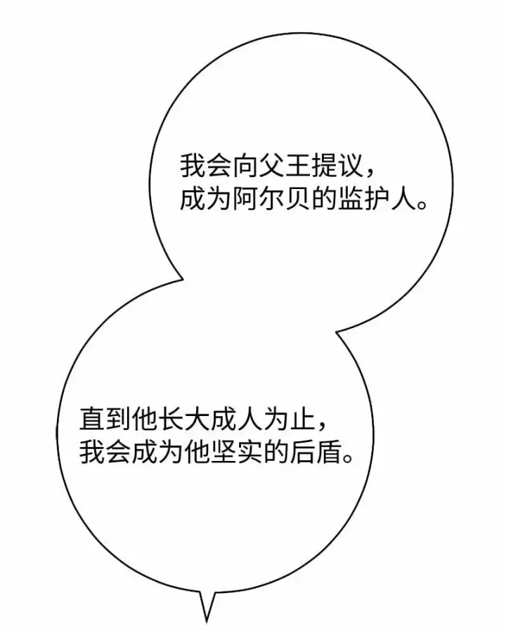 《错把结婚当交易，却意外的甜蜜？》70 令人意外的援军图17