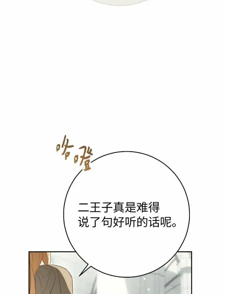 《错把结婚当交易，却意外的甜蜜？》70 令人意外的援军图20