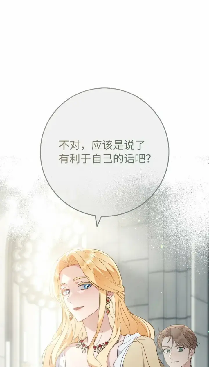 《错把结婚当交易，却意外的甜蜜？》70 令人意外的援军图22