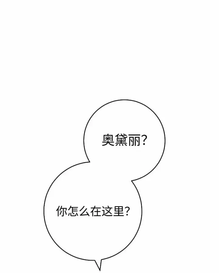 《错把结婚当交易，却意外的甜蜜？》70 令人意外的援军图24