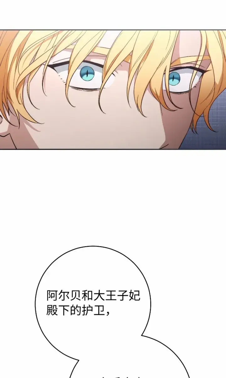 《错把结婚当交易，却意外的甜蜜？》70 令人意外的援军图28