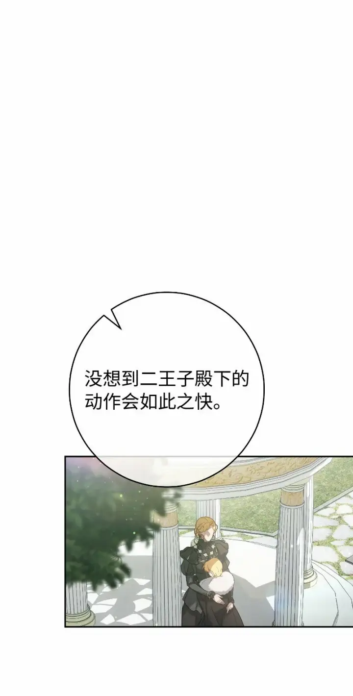 《错把结婚当交易，却意外的甜蜜？》70 令人意外的援军图34