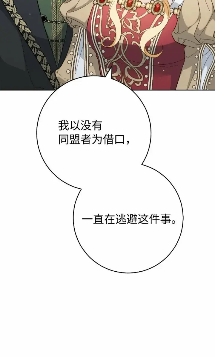 《错把结婚当交易，却意外的甜蜜？》70 令人意外的援军图37