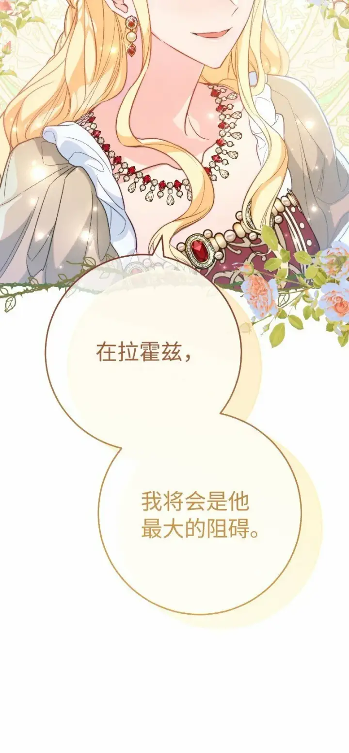 《错把结婚当交易，却意外的甜蜜？》70 令人意外的援军图43