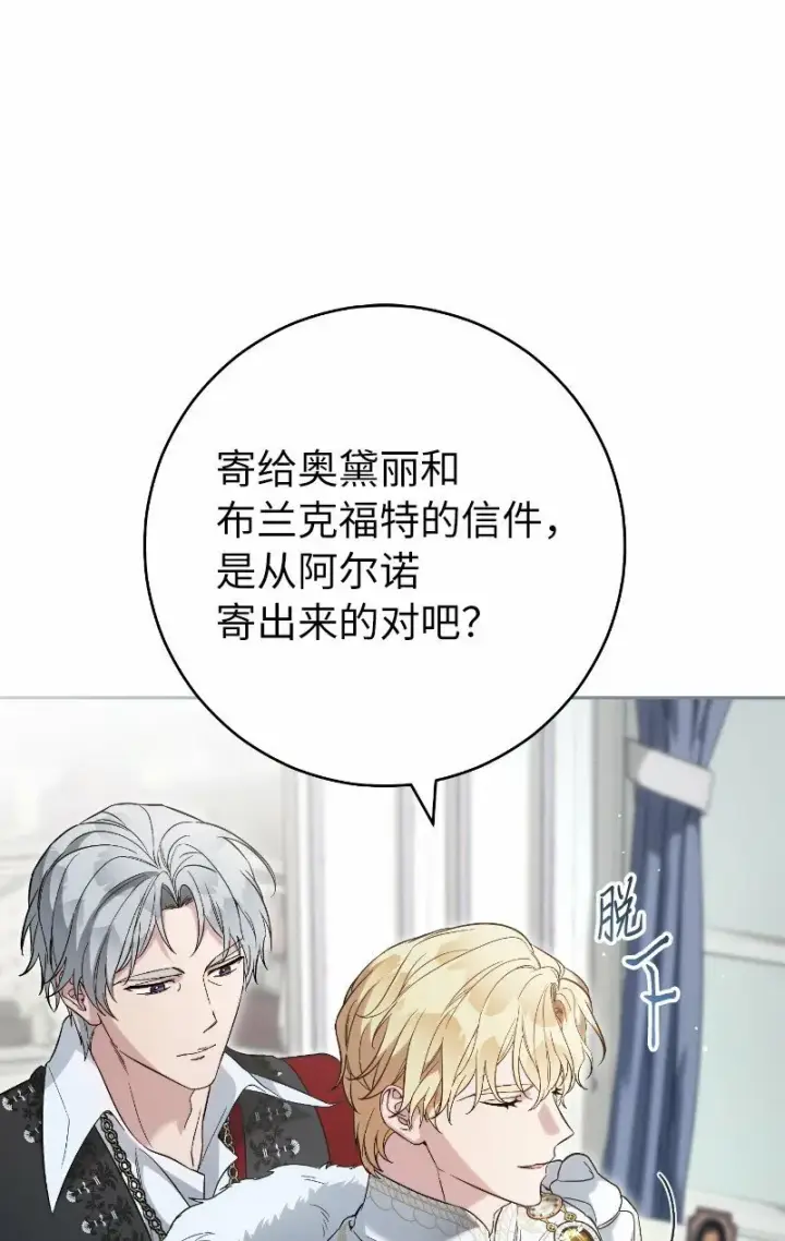 《错把结婚当交易，却意外的甜蜜？》70 令人意外的援军图46