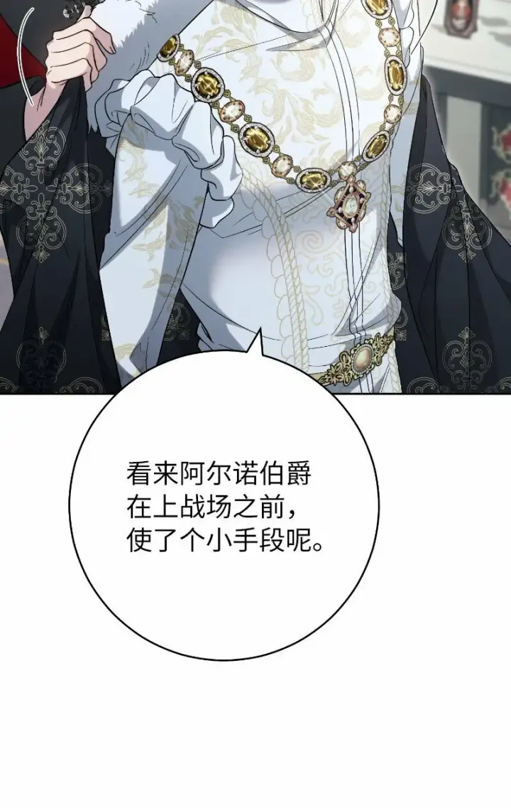 《错把结婚当交易，却意外的甜蜜？》70 令人意外的援军图47