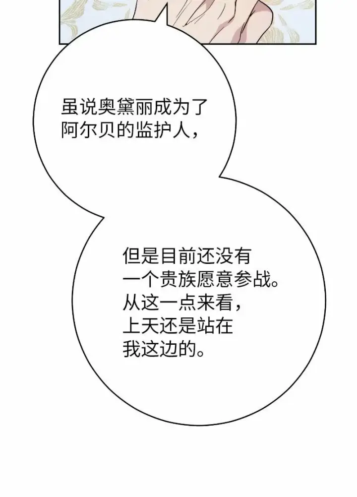《错把结婚当交易，却意外的甜蜜？》70 令人意外的援军图49