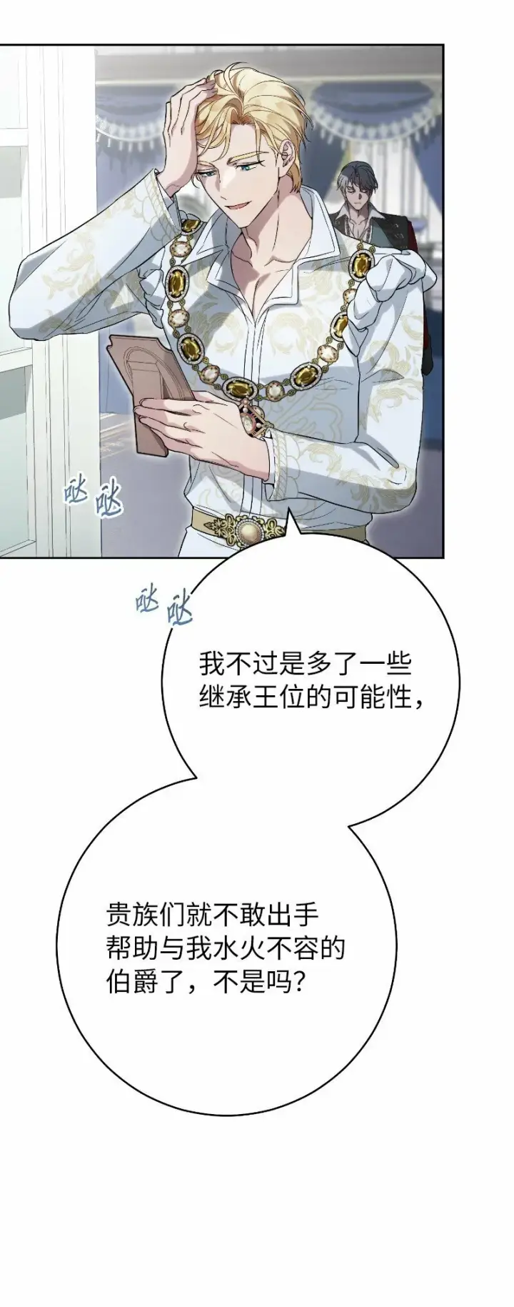 《错把结婚当交易，却意外的甜蜜？》70 令人意外的援军图51