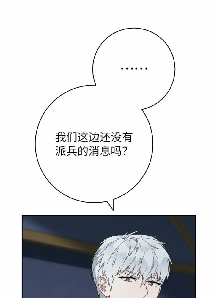 《错把结婚当交易，却意外的甜蜜？》70 令人意外的援军图64