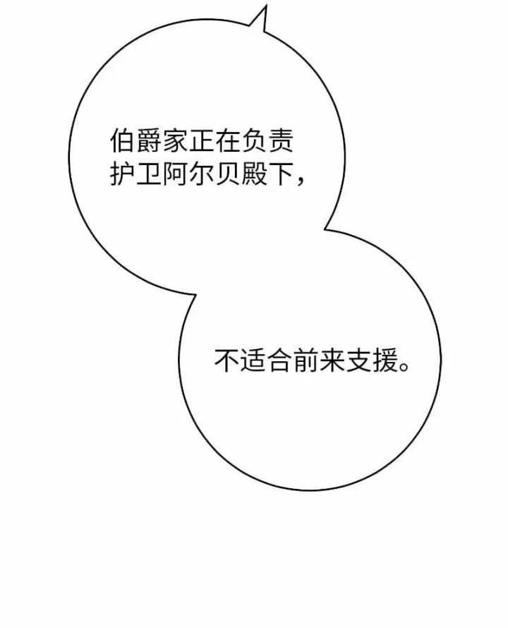 《错把结婚当交易，却意外的甜蜜？》70 令人意外的援军图68