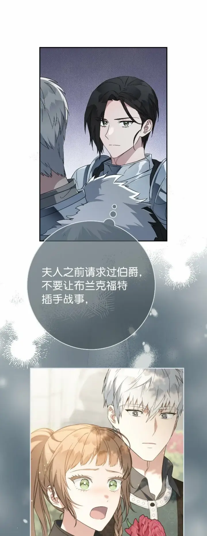 《错把结婚当交易，却意外的甜蜜？》70 令人意外的援军图69