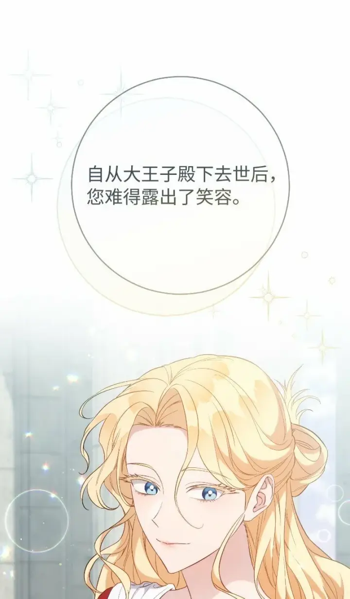 《错把结婚当交易，却意外的甜蜜？》70 令人意外的援军图7