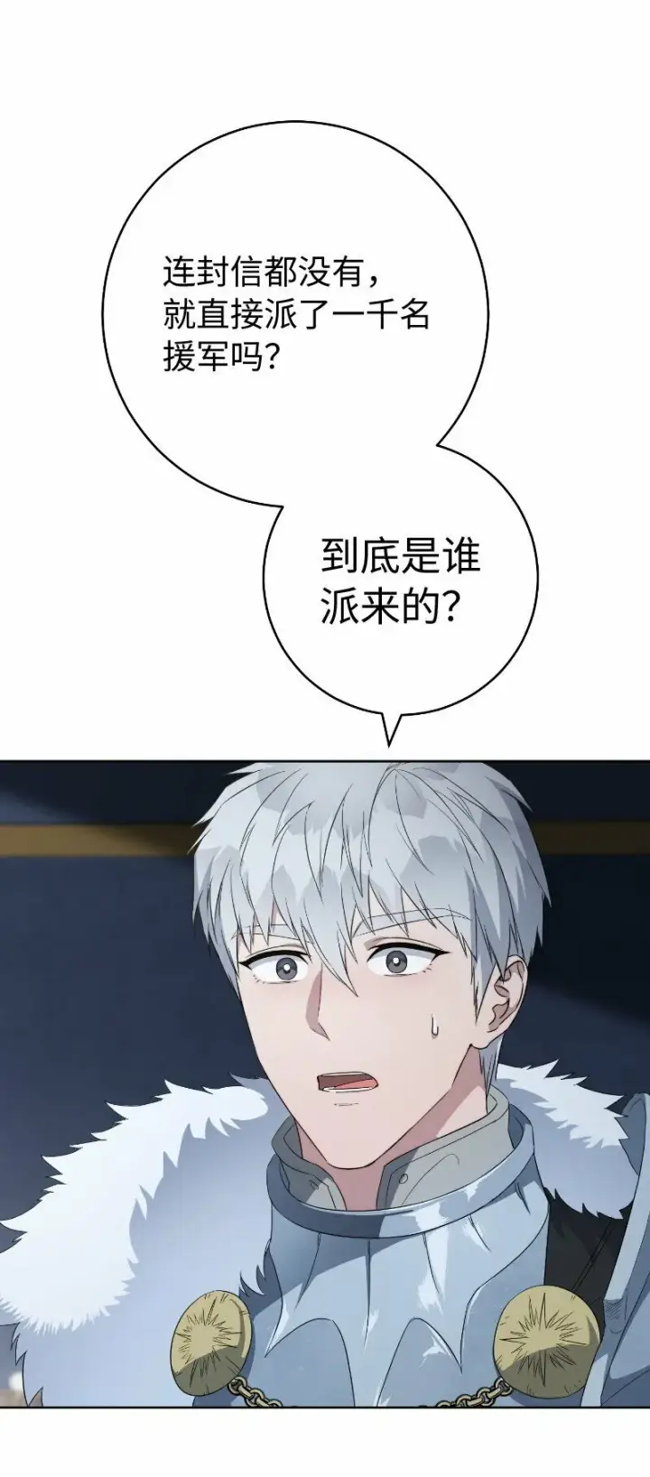 《错把结婚当交易，却意外的甜蜜？》70 令人意外的援军图82