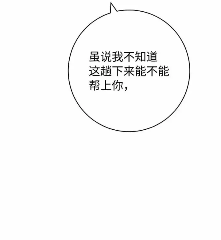 《错把结婚当交易，却意外的甜蜜？》70 令人意外的援军图84