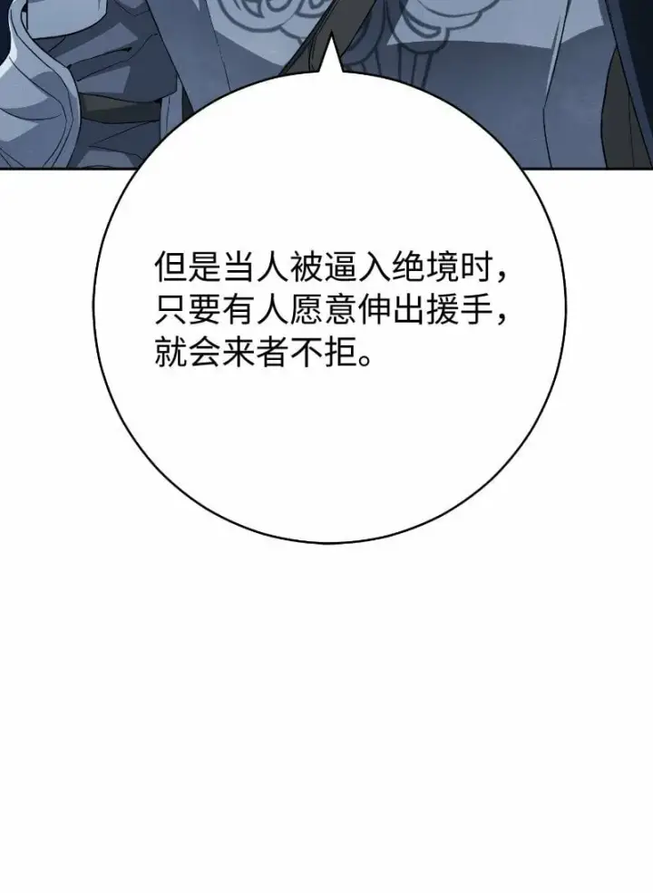 《错把结婚当交易，却意外的甜蜜？》70 令人意外的援军图86