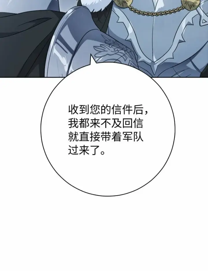 《错把结婚当交易，却意外的甜蜜？》70 令人意外的援军图89