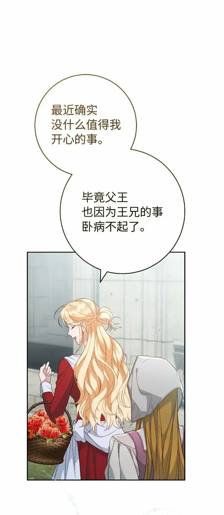 《错把结婚当交易，却意外的甜蜜？》70 令人意外的援军图9