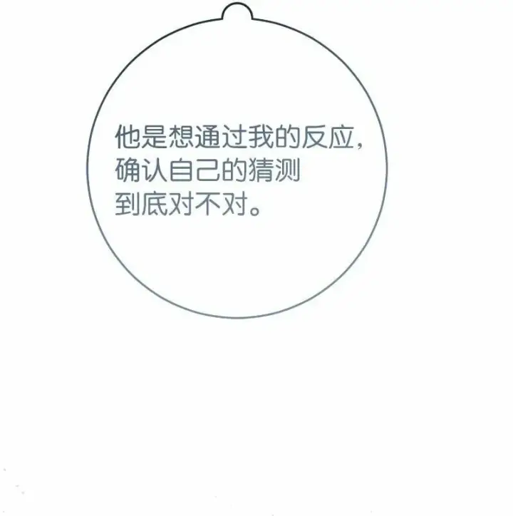 《错把结婚当交易，却意外的甜蜜？》70 令人意外的援军图99