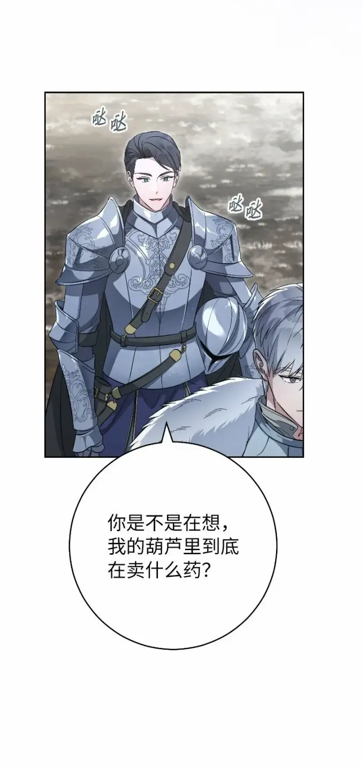 《错把结婚当交易，却意外的甜蜜？》71 达沃维尔的自述图15
