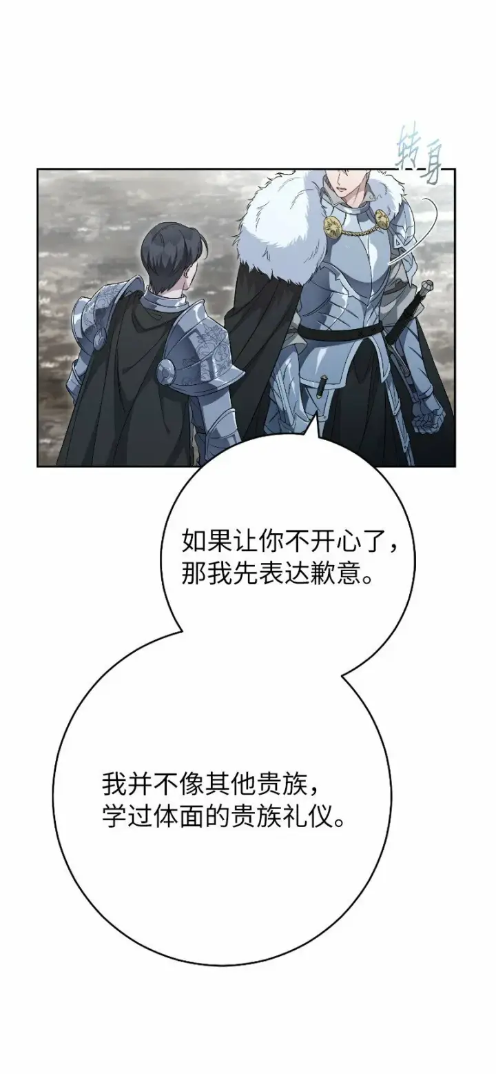 《错把结婚当交易，却意外的甜蜜？》71 达沃维尔的自述图18