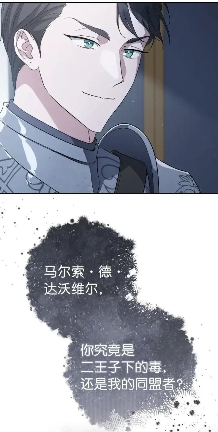 《错把结婚当交易，却意外的甜蜜？》71 达沃维尔的自述图2