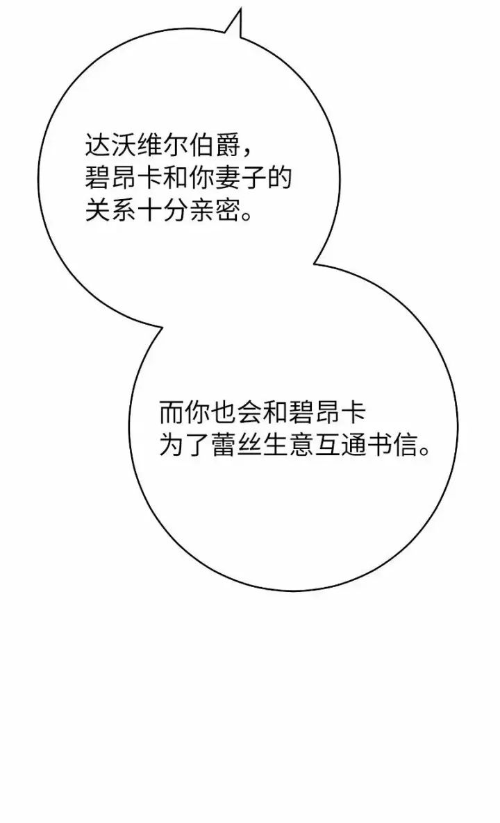 《错把结婚当交易，却意外的甜蜜？》71 达沃维尔的自述图20