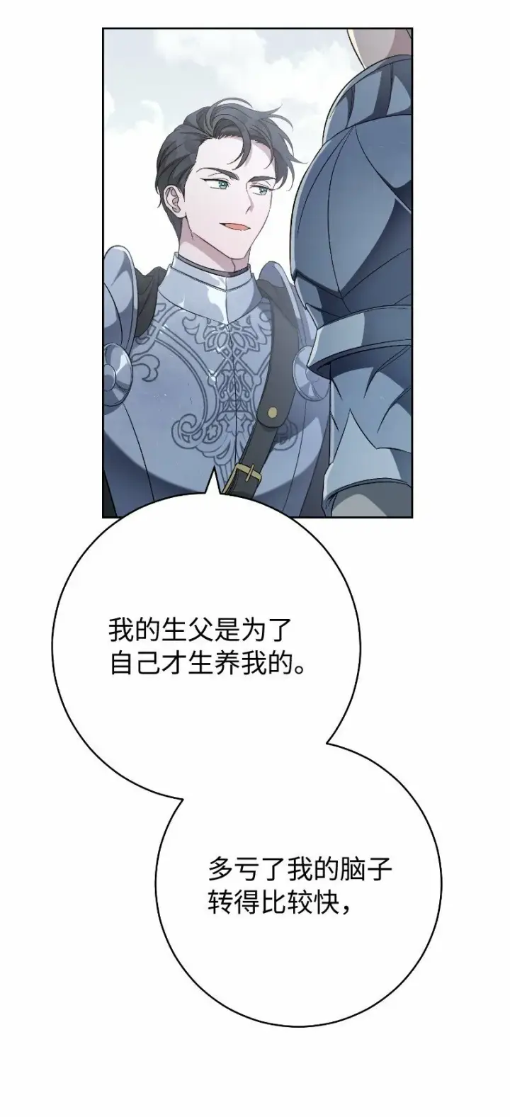 《错把结婚当交易，却意外的甜蜜？》71 达沃维尔的自述图27