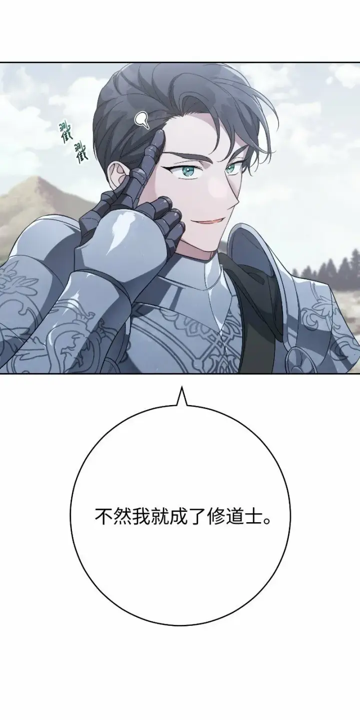 《错把结婚当交易，却意外的甜蜜？》71 达沃维尔的自述图28