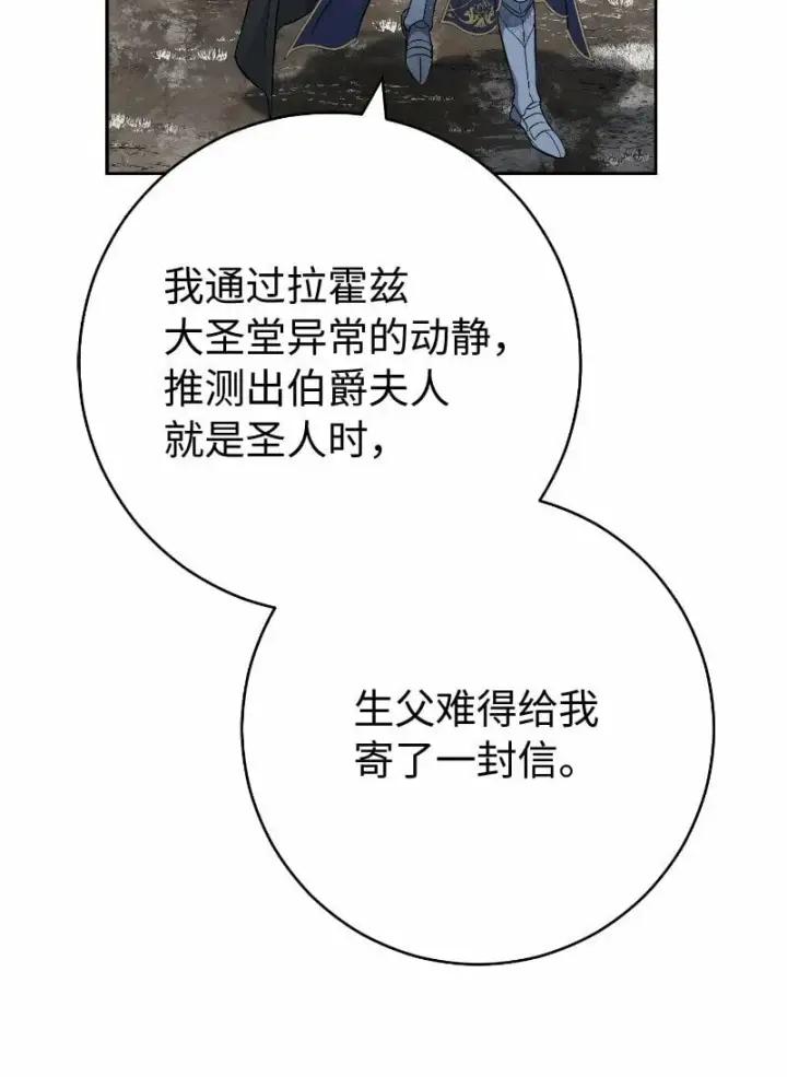 《错把结婚当交易，却意外的甜蜜？》71 达沃维尔的自述图30